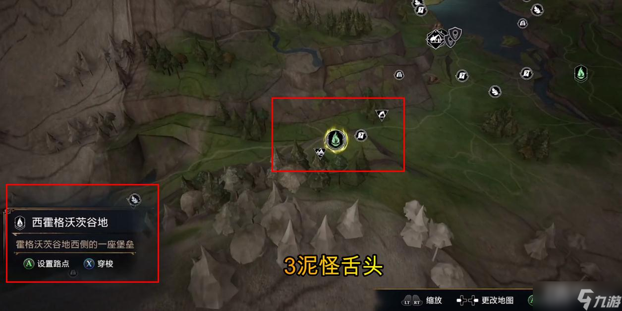 《霍格沃兹之遗》刷泥怪舌头位置