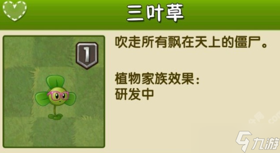 植物大战僵尸2三叶草武器介绍-植物大战僵尸2三叶草武器分析