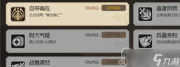 《大侠立志传》毒发结局触发条件