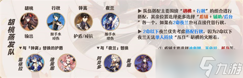 原神胡桃阵容怎么搭配