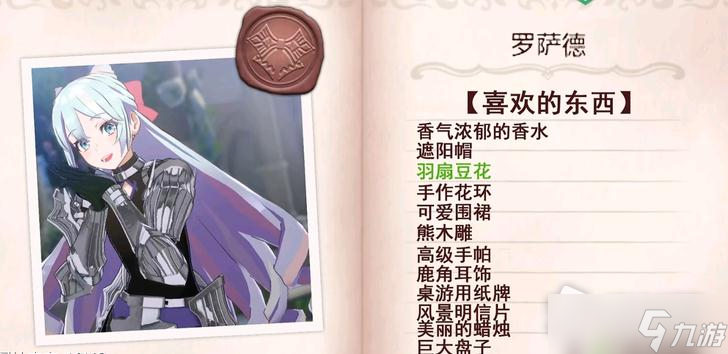 《火焰纹章Engage》罗萨德送礼攻略