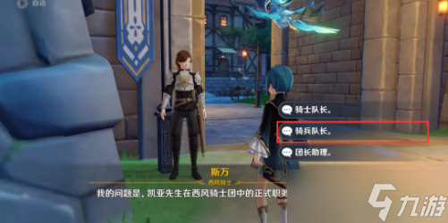 原神骑士团手册问答任务攻略