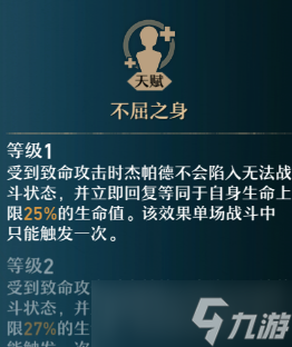《崩坏星穹铁道》杰帕德怎么样