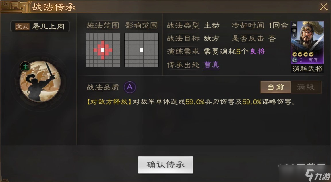 三国志战棋版曹真战法怎么搭配