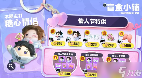 蛋仔派对情人节皮肤多少钱 2023情人节皮肤价格介绍