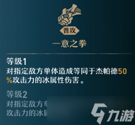 《崩坏星穹铁道》杰帕德怎么样
