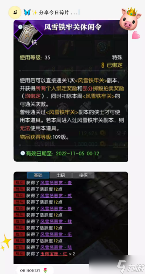 逆水寒苍山蛊影副本怎么过
