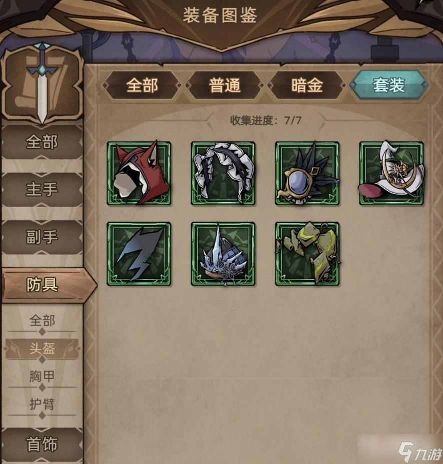 《不一樣傳說(shuō)2》全法師頭盔裝備收集指南
