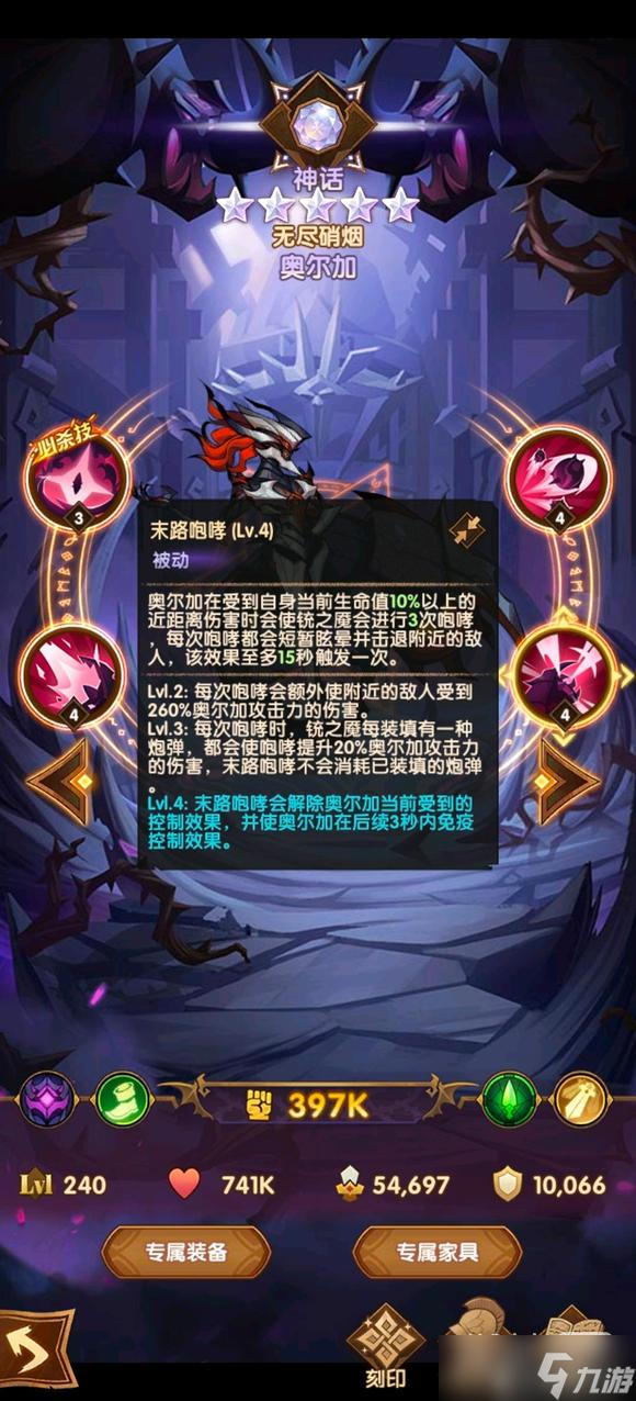 《剑与远征》奥尔加技能详情
