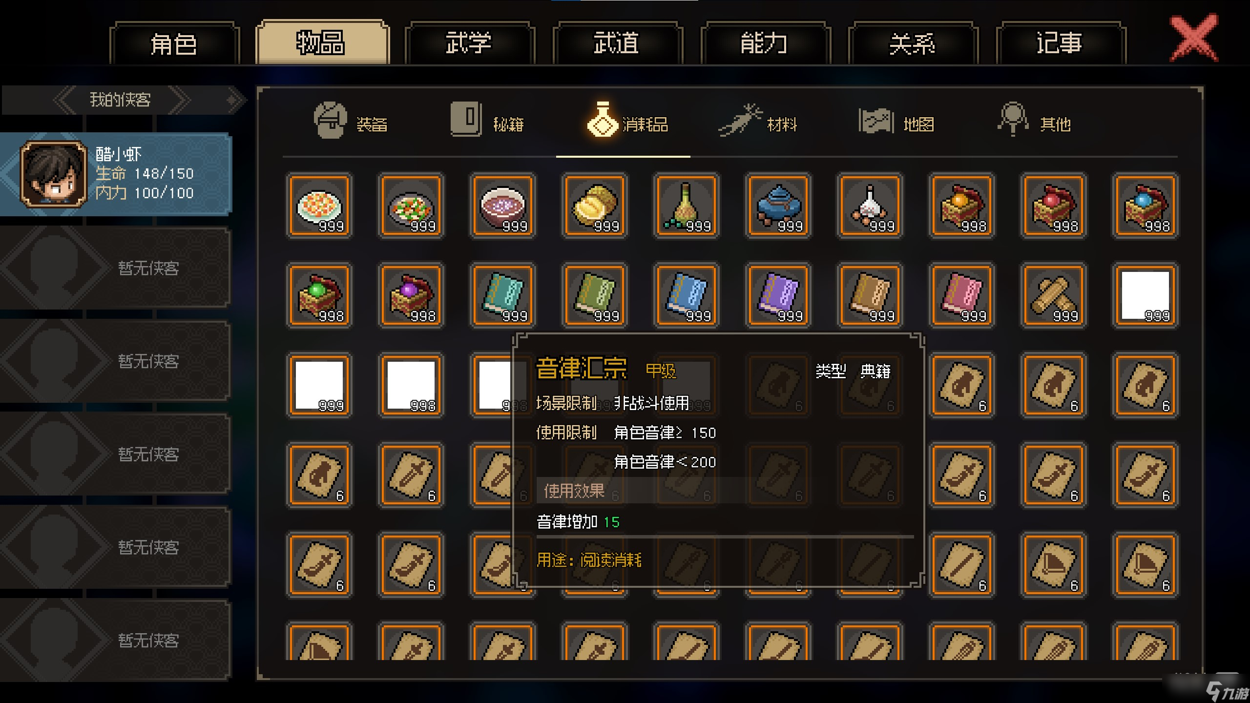 《大侠立志传》全物品存档一览