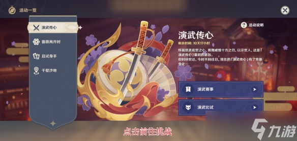 《原神》演武传心第二天怎么玩？演武传心第二天玩法分享