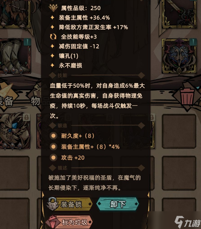不一样传说2王国守护装备怎么搭