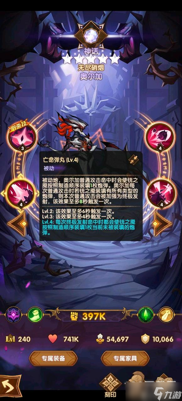 剑与远征奥尔加技能详解