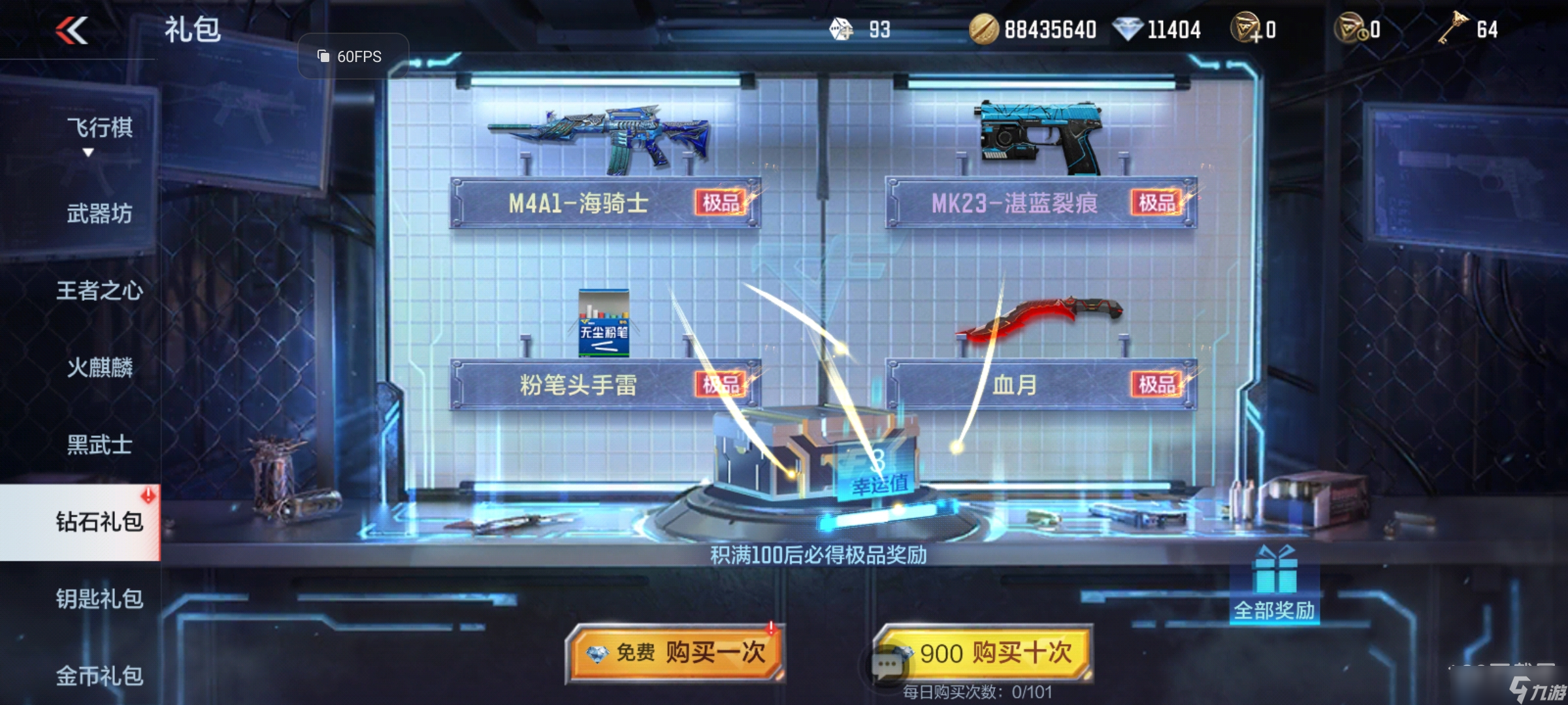 《cf手游》鉆石禮包免費(fèi)30連抽活動(dòng)方法