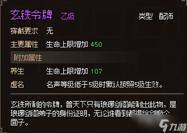 《大侠立志传》琳琅剑阁任务一览