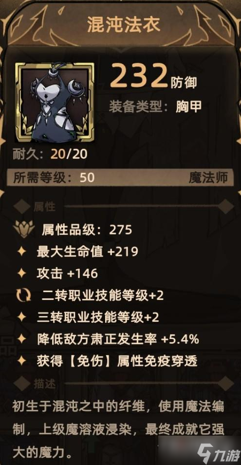 《不一樣傳說(shuō)2》全法師胸甲裝備收集指南