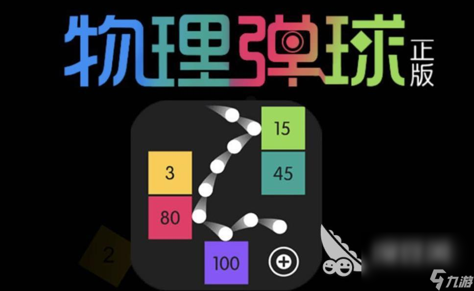 2023有趣的弹珠游戏有哪些 火热的弹珠游戏推荐