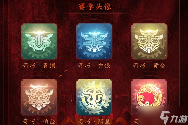 永劫無間s7賽季段位獎勵介紹