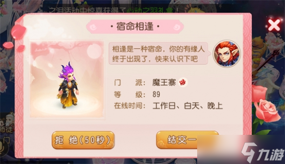 狐妖小红娘联动坐骑闪亮登场《梦幻西游》手游梦幻心动季甜蜜降临！