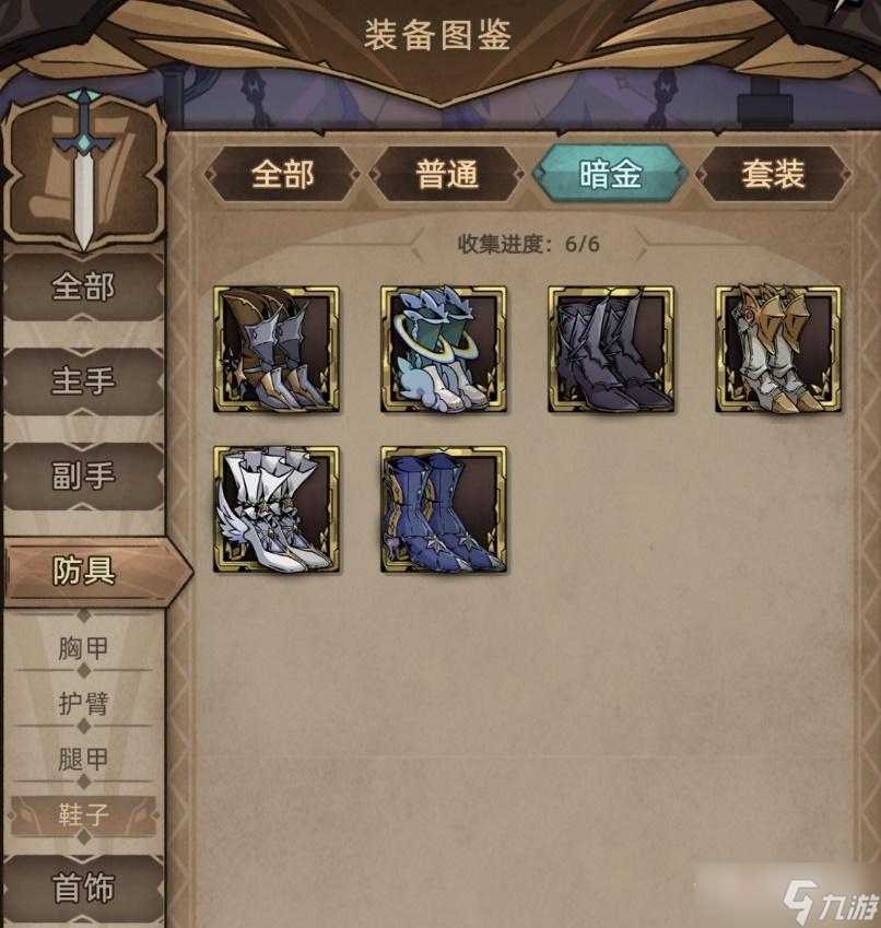 《不一样传说2》全法师鞋子装备收集指南