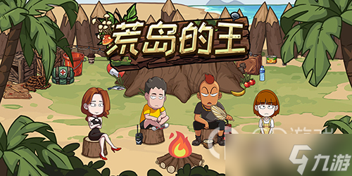 《荒岛的王》情人节礼包兑换码