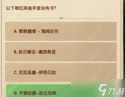 《剑与远征》诗社竞答2023年2月第八天答案分享