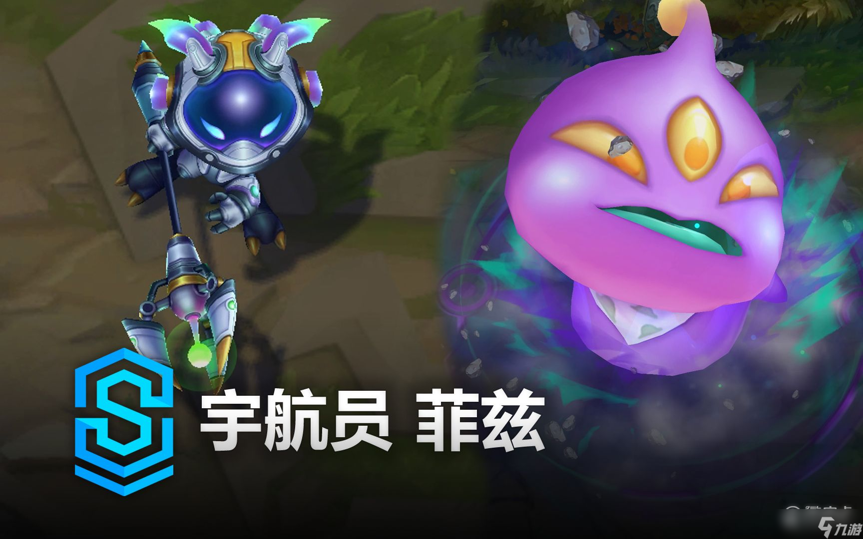 英雄联盟宇航员菲兹皮肤价格详情
