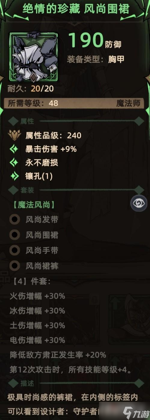 《不一樣傳說(shuō)2》全法師胸甲裝備收集指南