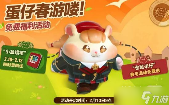 《蛋仔派对》蛋仔春游喽活动一览
