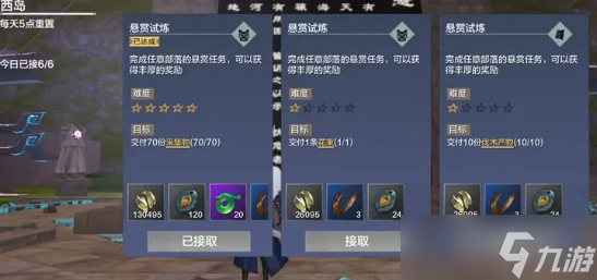 妄想山海五星懸賞任務(wù)攻略