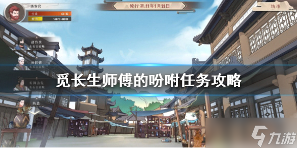 《觅长生》师门任务怎么做 师傅的吩咐任务攻略