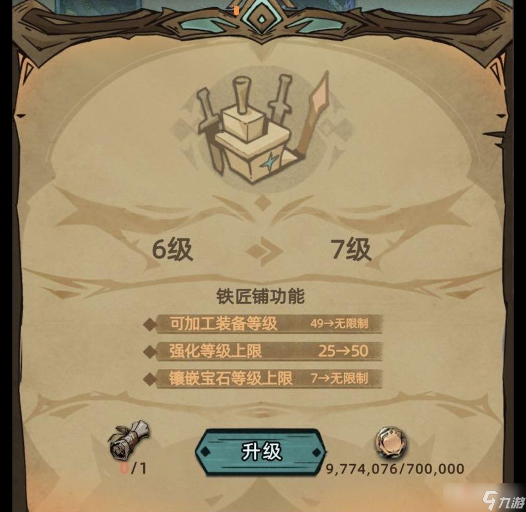 《不一样传说2》怎么升级铁匠铺7级