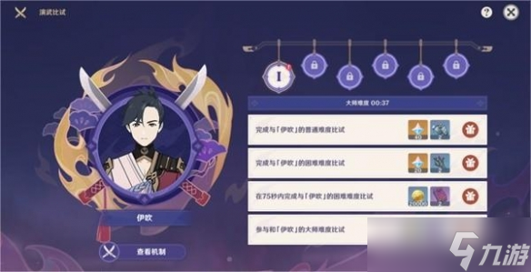《原神》演武传心活动如何完美格挡？完美格挡技巧分享