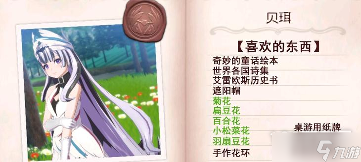 火焰纹章Engage贝珥喜欢什么