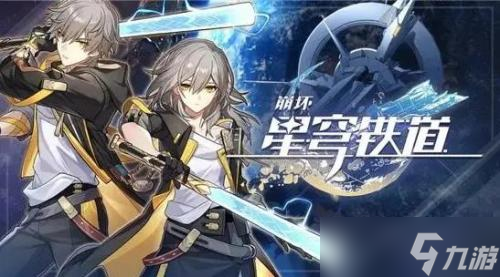 崩坏星穹铁道三测充值返利攻略
