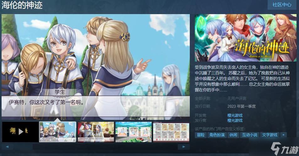 国产AVG《海伦的神迹》Steam页面上线 今年第一季度发售