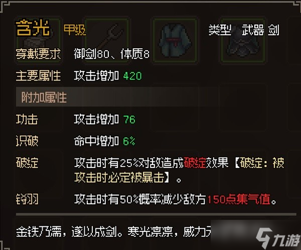 《大侠立志传》琳琅剑阁任务一览