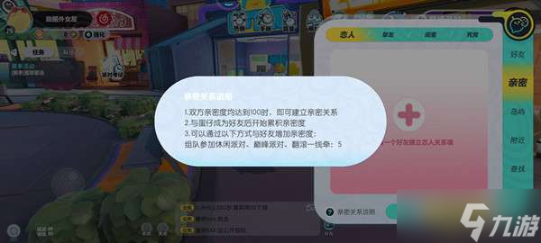 蛋仔派对情侣等级怎么提升