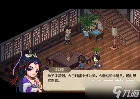 大侠立志传绛紫烟入队方法