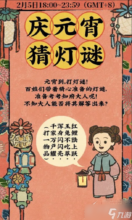 《江南百景图》猜灯谜兑换码介绍2023