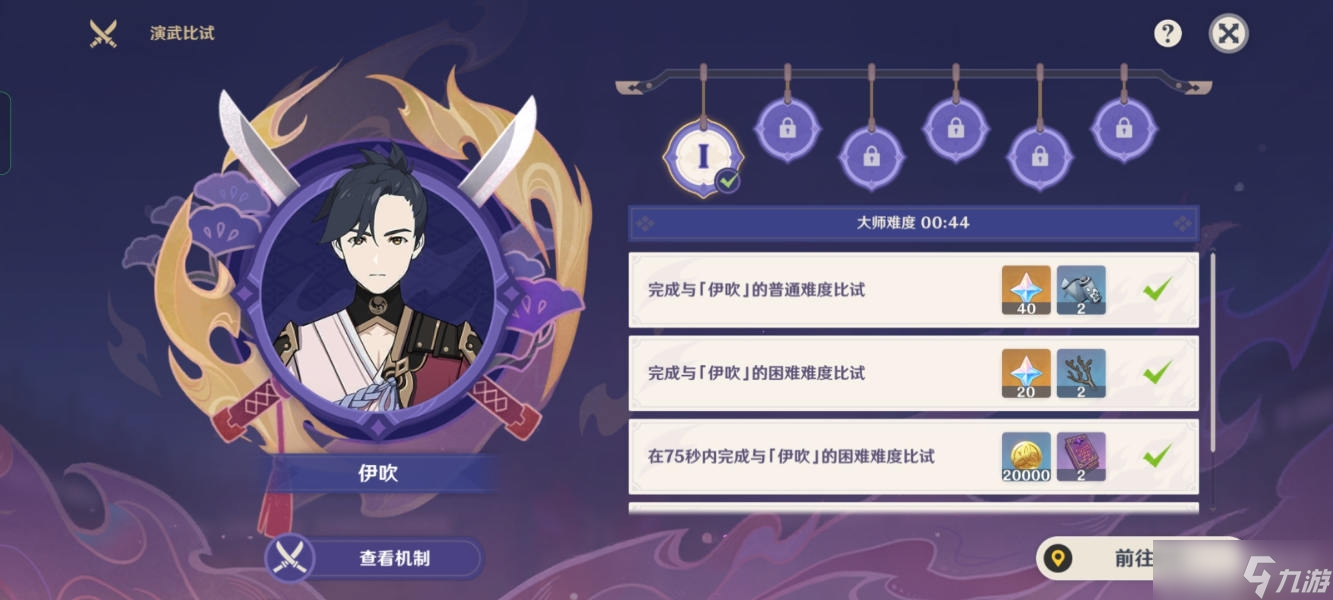 《原神》演武传心第二天方法