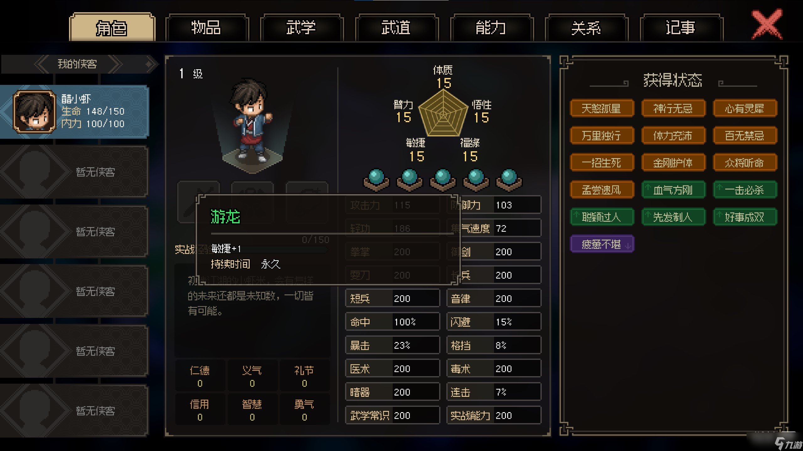 《大侠立志传》全物品存档一览
