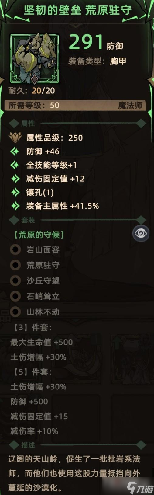 《不一樣傳說(shuō)2》全法師胸甲裝備收集指南