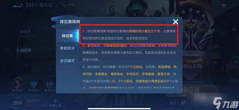 《王者荣耀》s30赛季结束时间介绍
