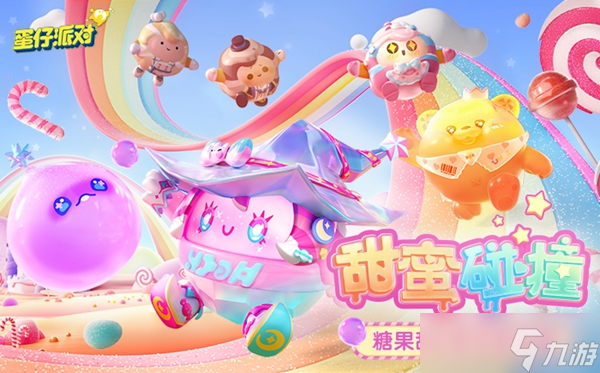 《蛋仔派对》仓鼠皮肤怎么获得
