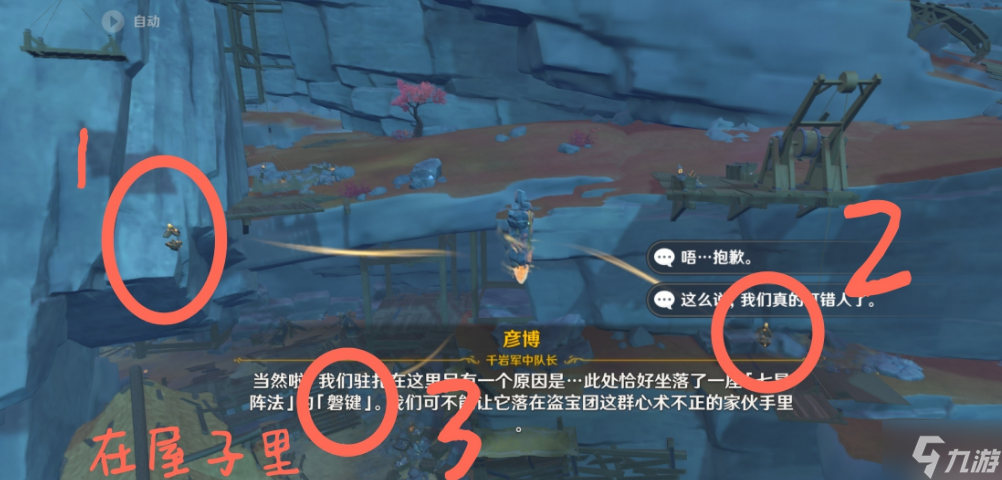 原神巧瞒七星解磐键任务流程