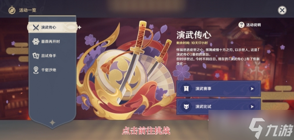 《原神》3.4演武传心第二天满奖励攻略