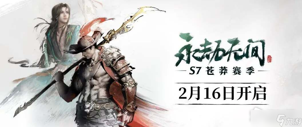 《永劫無間》s7蒼莽賽季開始時間