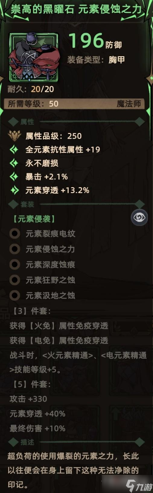《不一樣傳說(shuō)2》全法師胸甲裝備收集指南