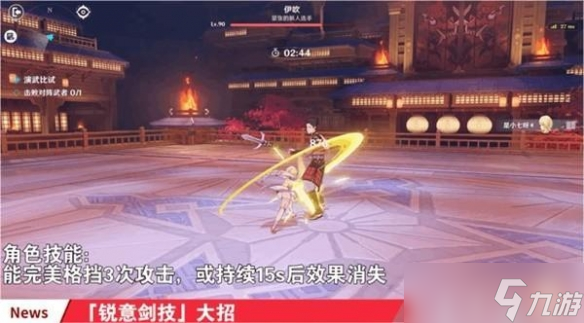 《原神》演武傳心活動(dòng)如何完美格擋？完美格擋技巧分享